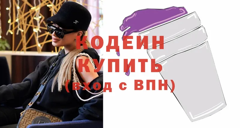 Кодеиновый сироп Lean Purple Drank  Далматово 